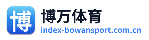 博万体育